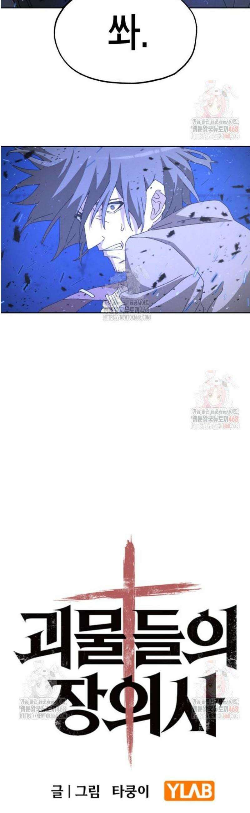 괴물들의 장의사 4화 : Lost Memories (1) 10