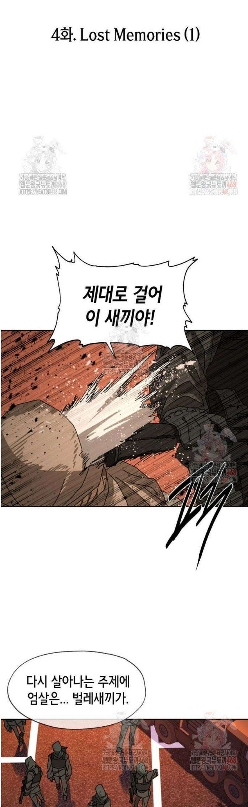 괴물들의 장의사 4화 : Lost Memories (1) 11