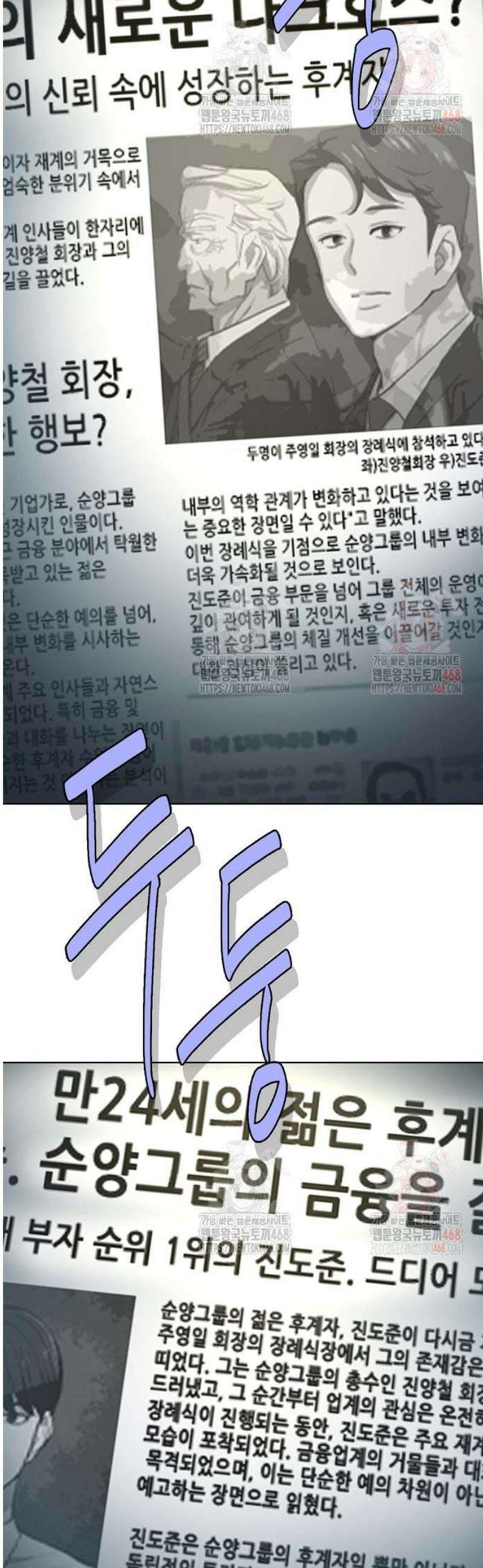 재벌집 막내아들 150화 2