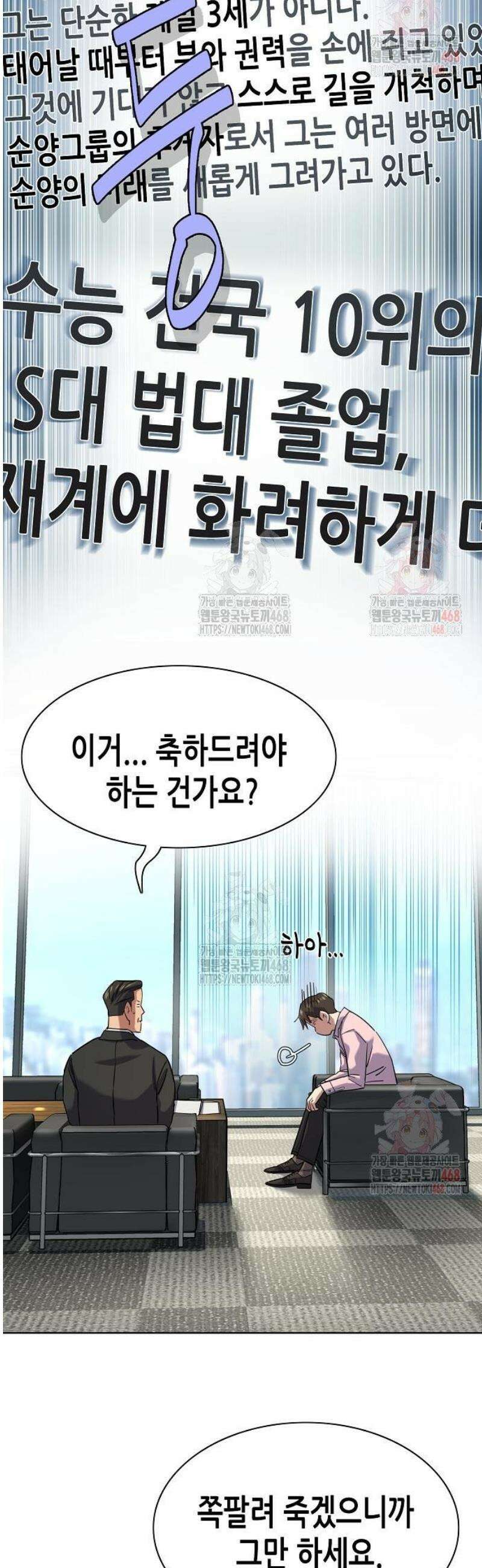 재벌집 막내아들 150화 4