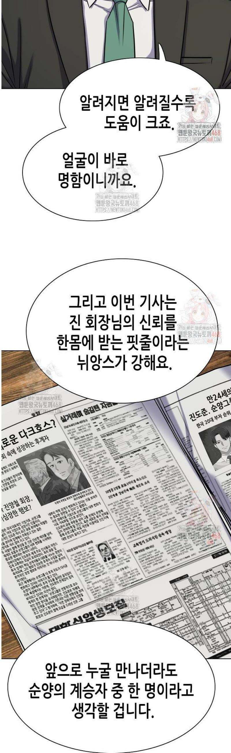 재벌집 막내아들 150화 6