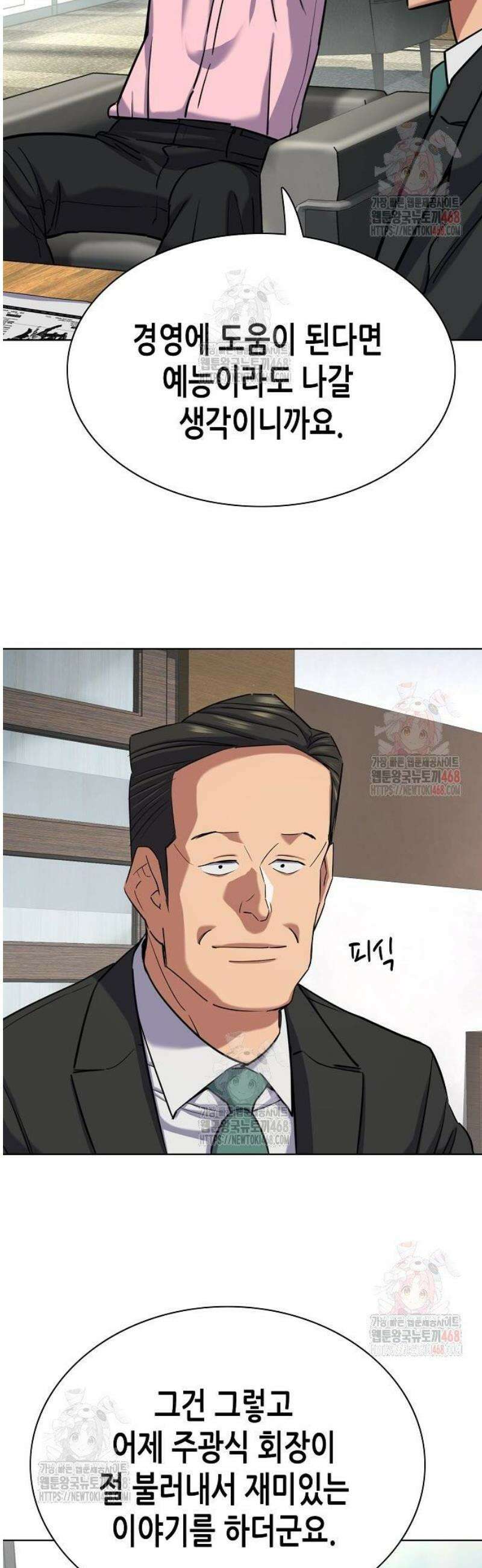 재벌집 막내아들 150화 8