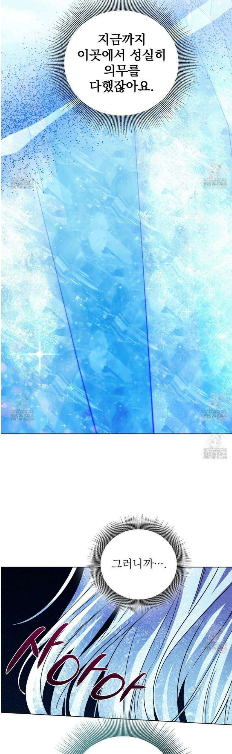 다정하신 나의 악연에게 86화 2