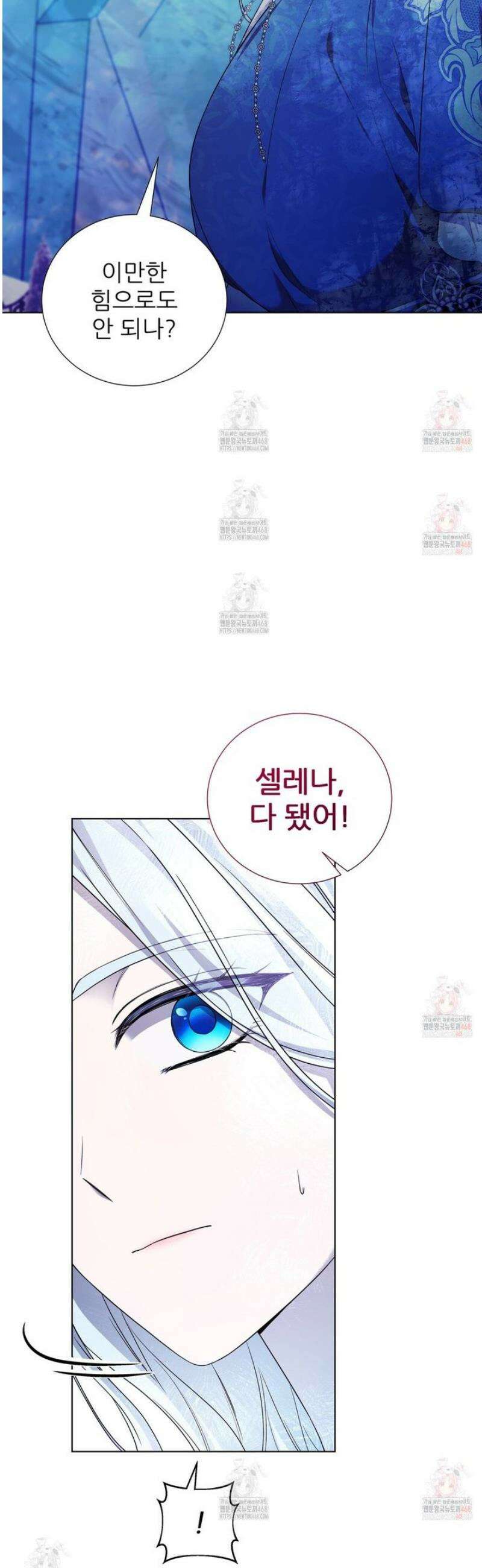 다정하신 나의 악연에게 86화 8