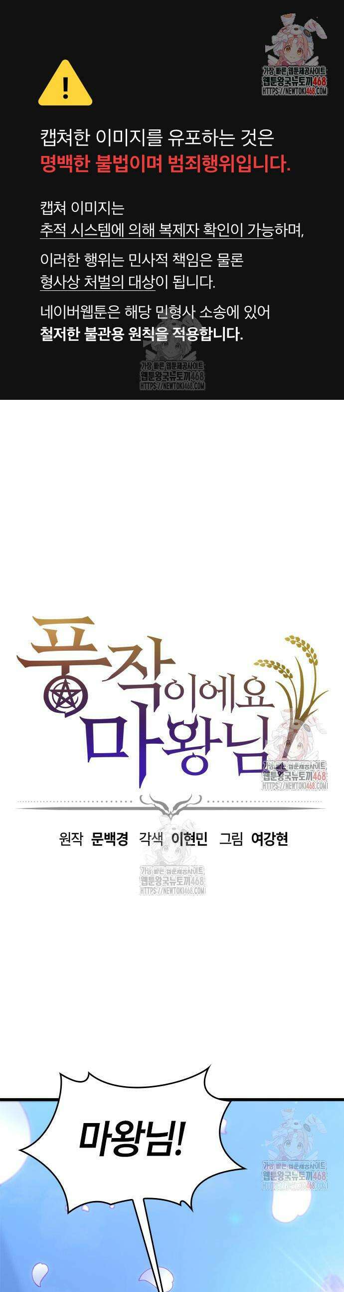 풍작이에요, 마왕님! 14화 1