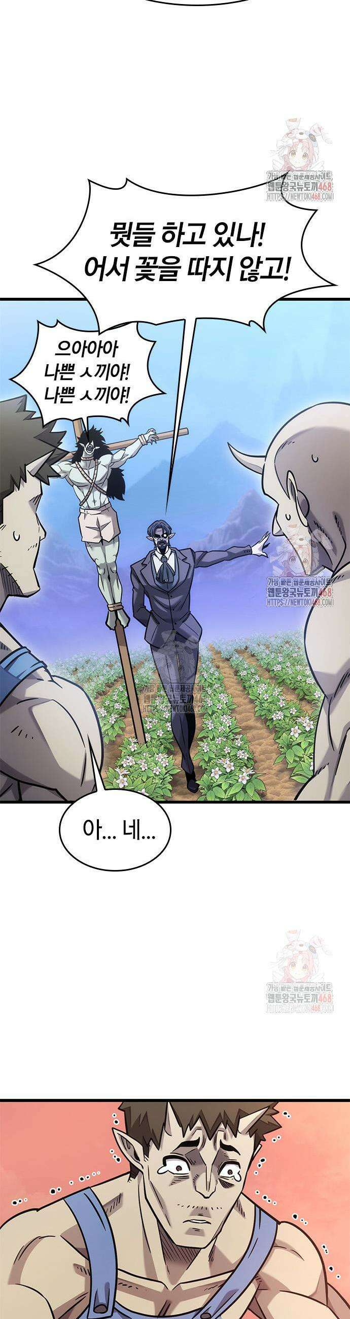 풍작이에요, 마왕님! 14화 11