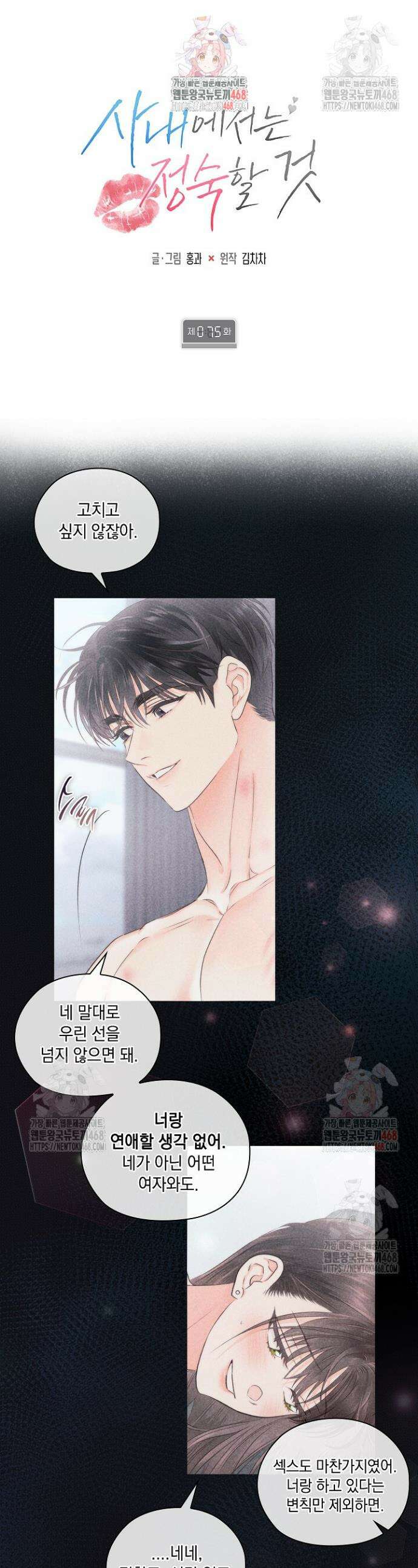 사내에서는 정숙할 것 75화 1