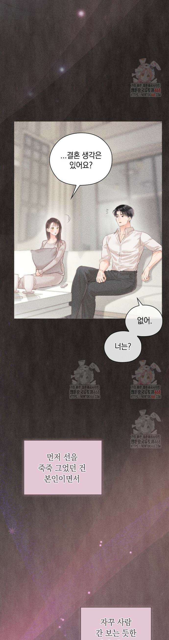 사내에서는 정숙할 것 75화 3