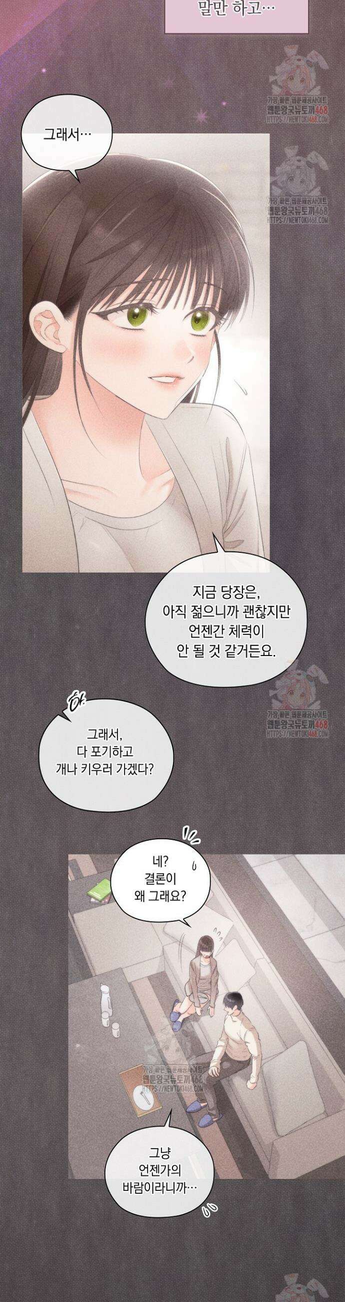 사내에서는 정숙할 것 75화 4