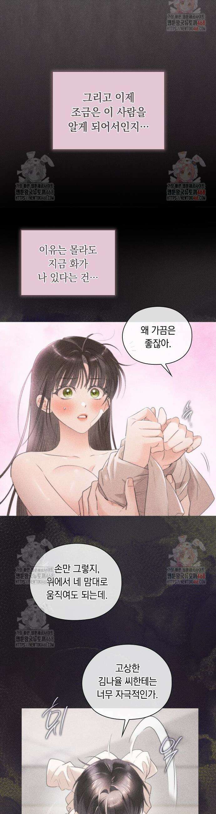 사내에서는 정숙할 것 75화 5