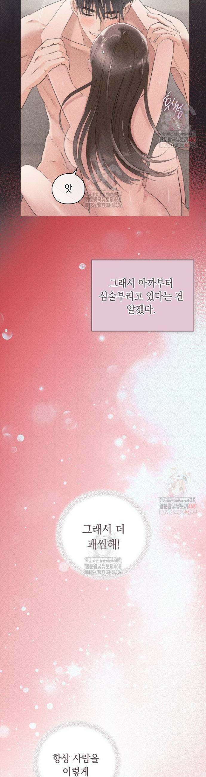 사내에서는 정숙할 것 75화 6