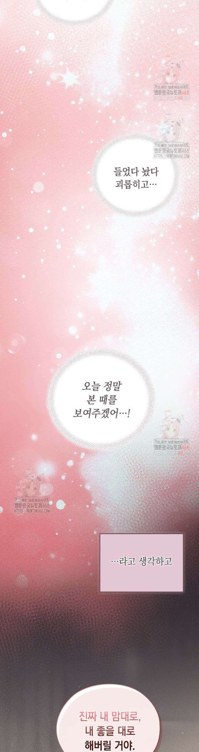 사내에서는 정숙할 것 75화 7