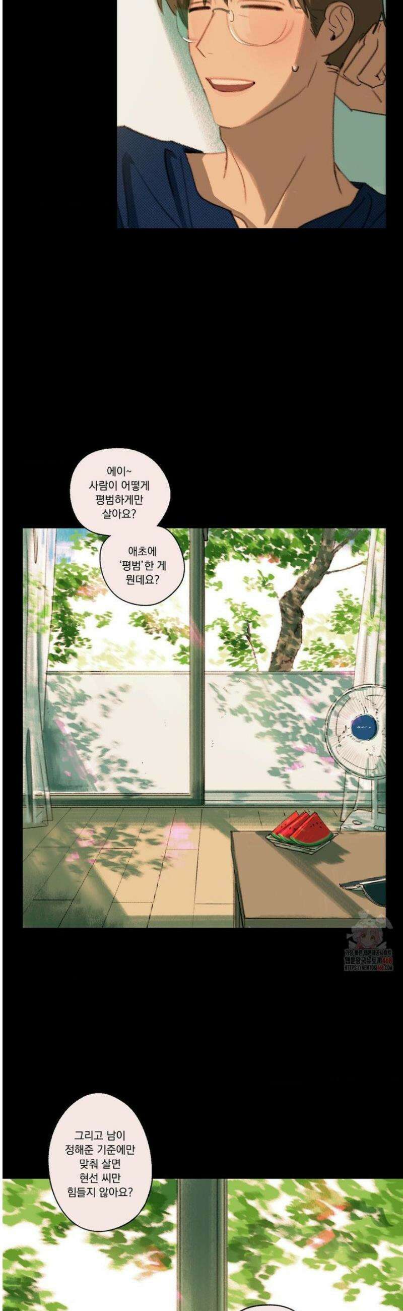 처음의 여름 34화 3
