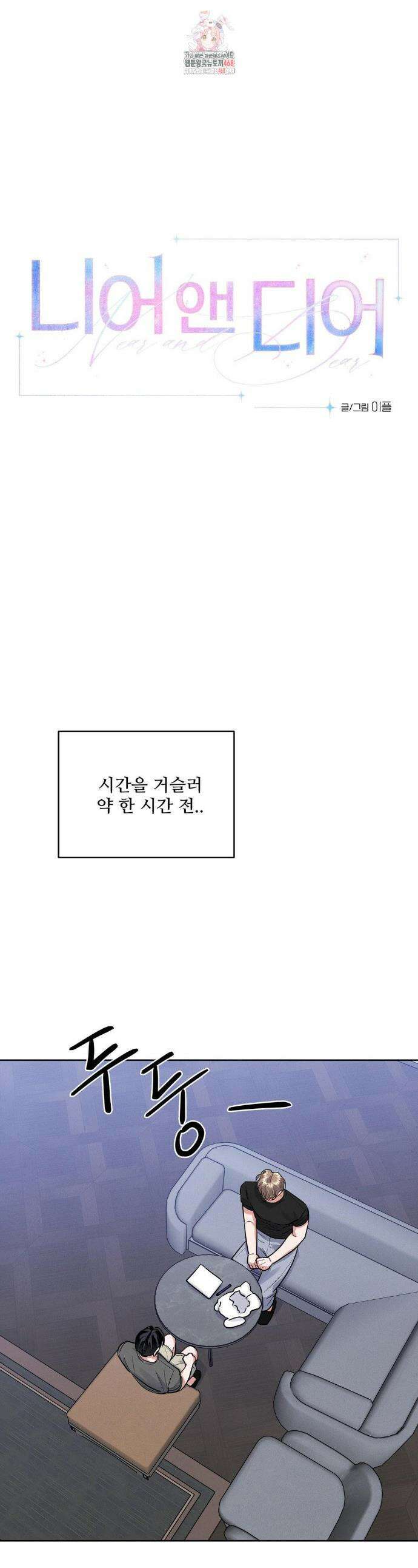 니어 앤 디어 15화 1