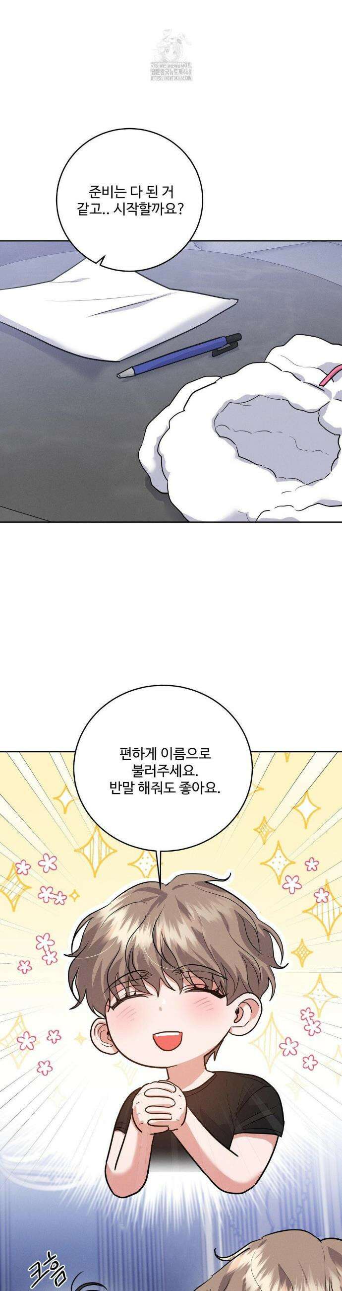 니어 앤 디어 15화 2