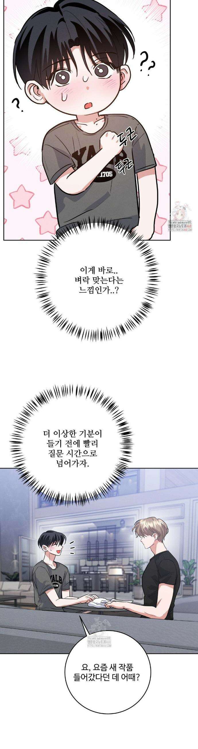 니어 앤 디어 15화 6