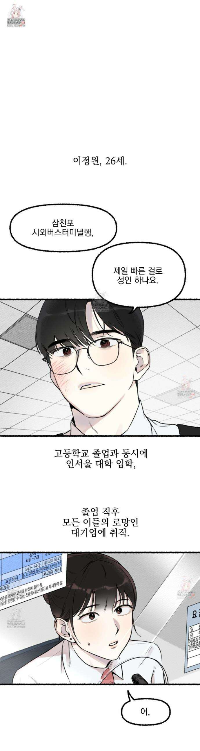 삼천포로 빠지기 쉽습니다 1화 1