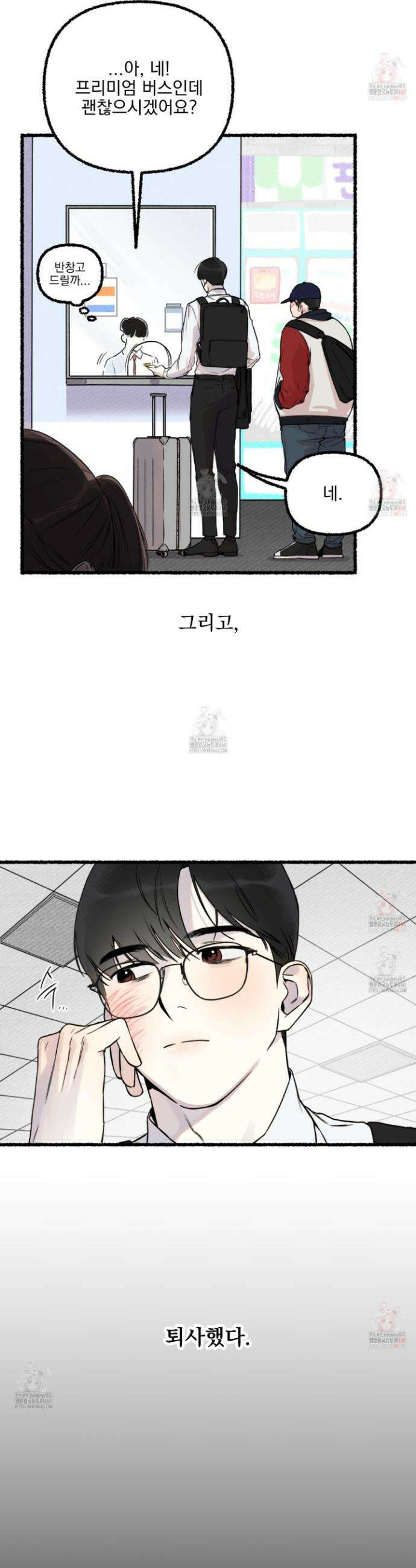 삼천포로 빠지기 쉽습니다 1화 2