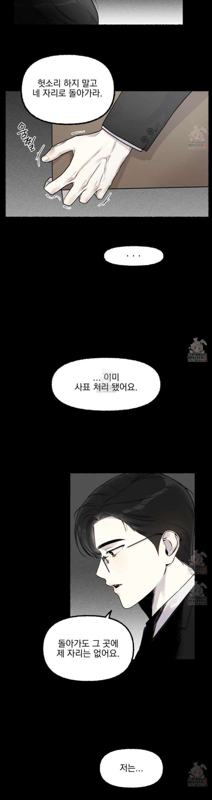 삼천포로 빠지기 쉽습니다 1화 4