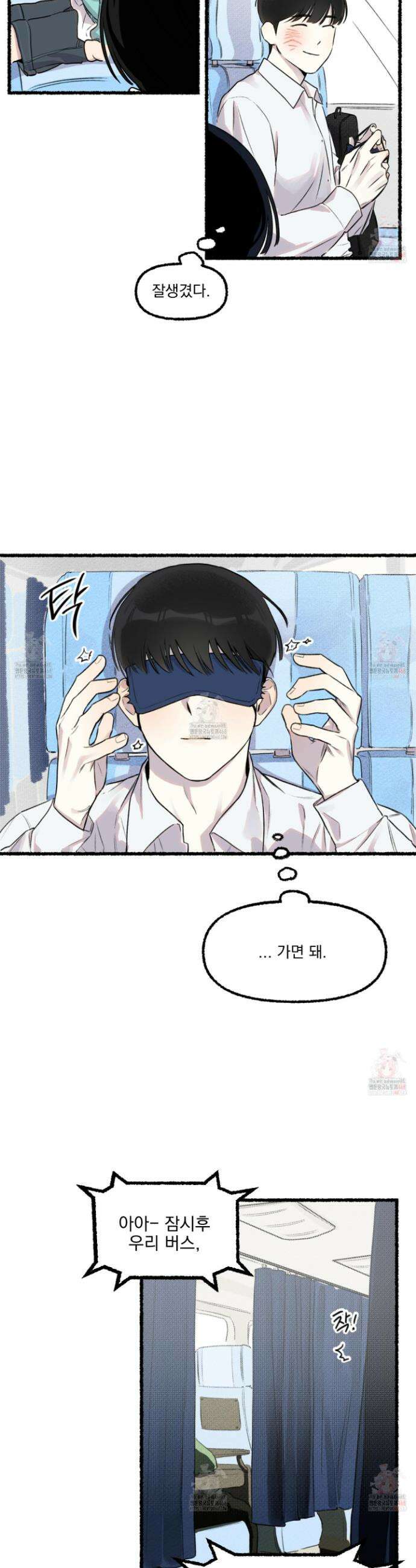 삼천포로 빠지기 쉽습니다 1화 8