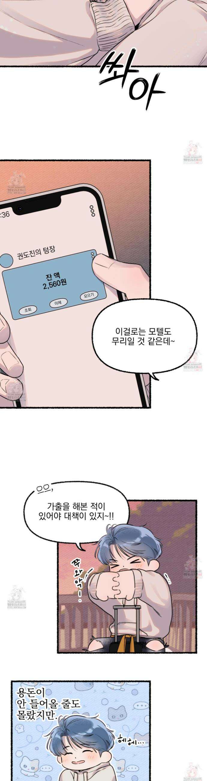 삼천포로 빠지기 쉽습니다 1화 13