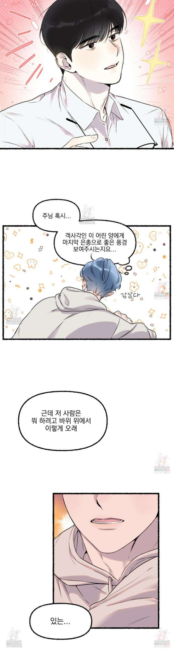 삼천포로 빠지기 쉽습니다 1화 17