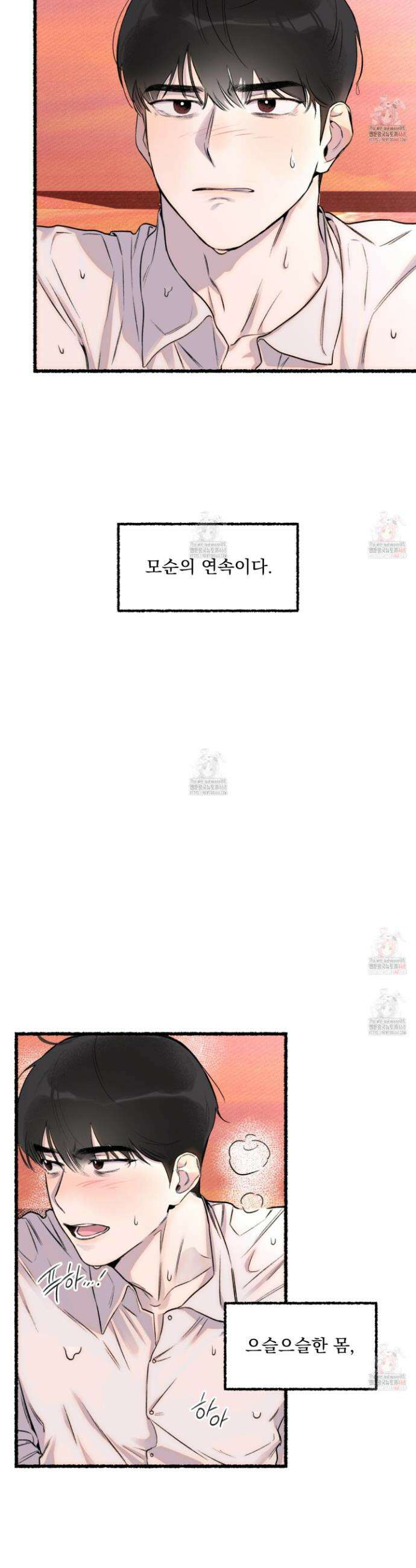 삼천포로 빠지기 쉽습니다 1화 24