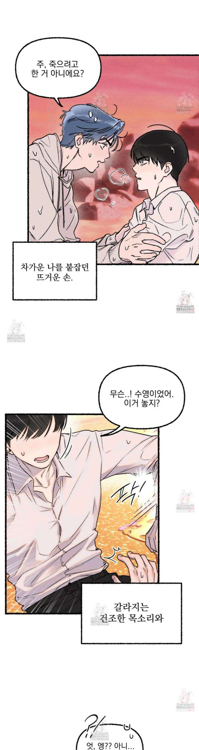 삼천포로 빠지기 쉽습니다 1화 25