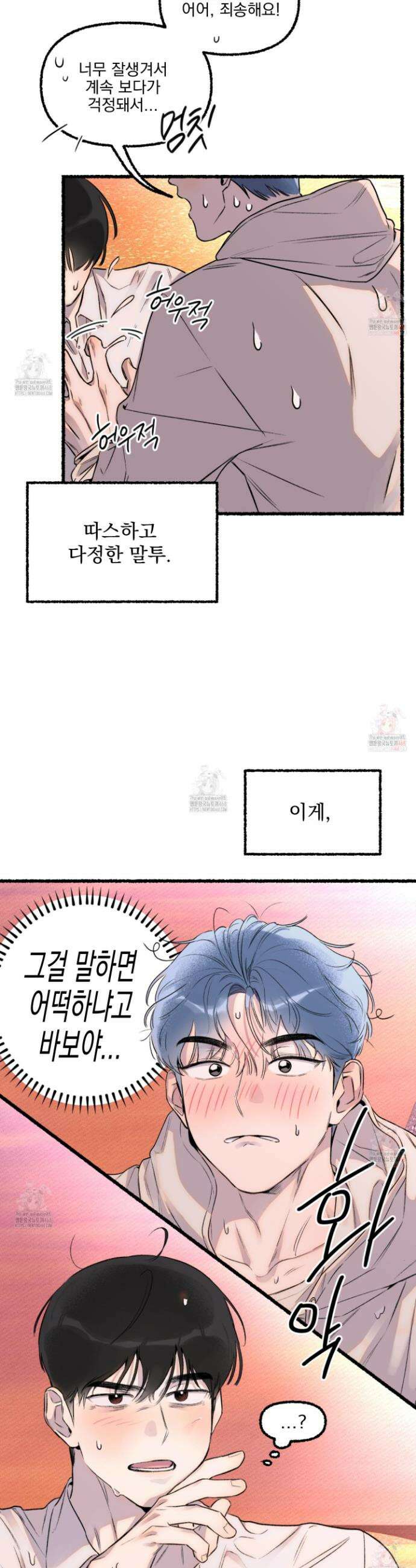 삼천포로 빠지기 쉽습니다 1화 26