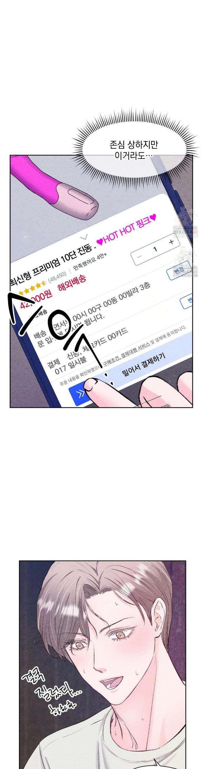 BACK TO (백투) 2화 6