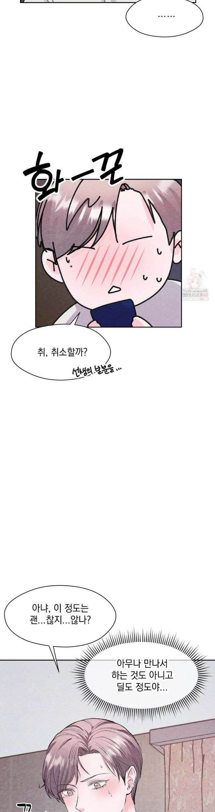 BACK TO (백투) 2화 7