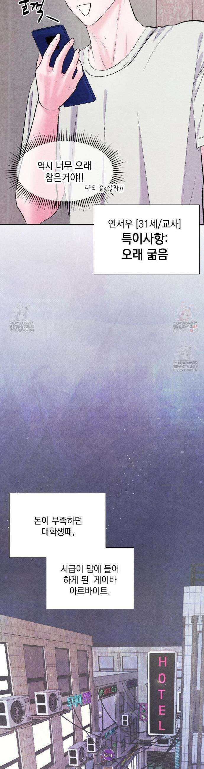 BACK TO (백투) 2화 8