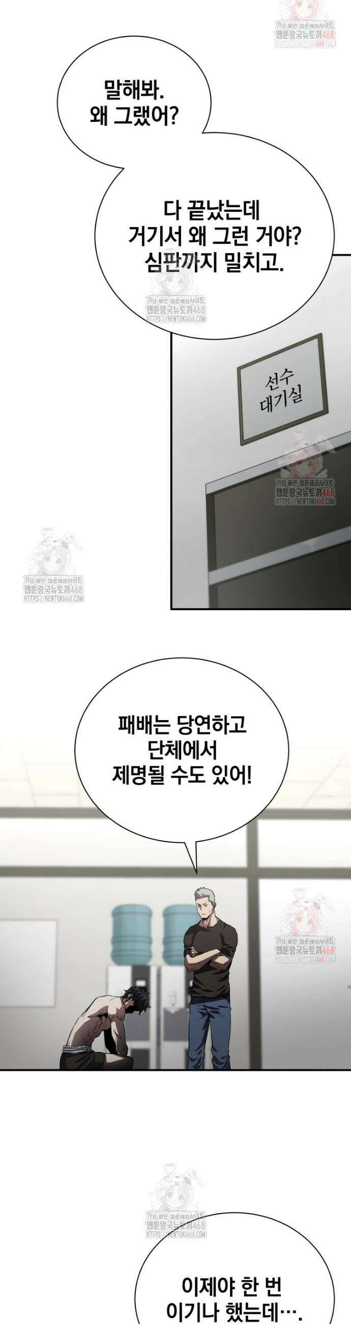 옥타곤의 빌런 2화 2