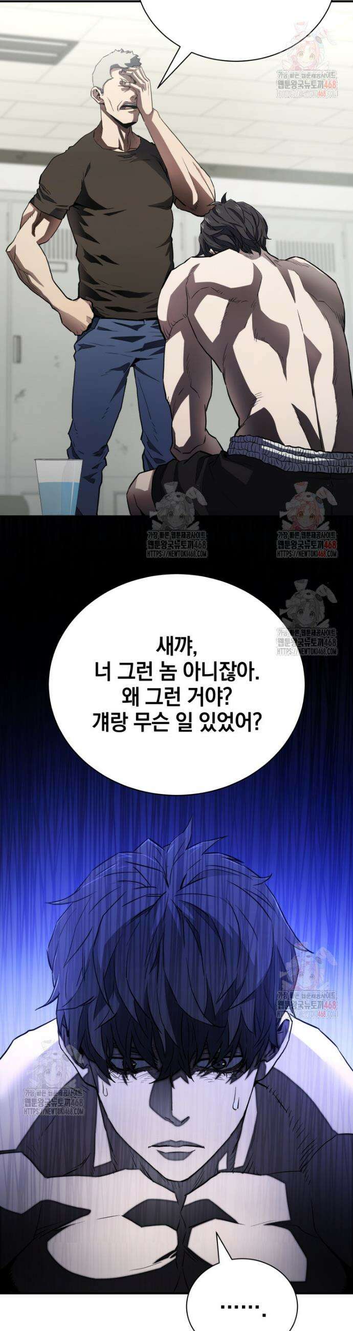 옥타곤의 빌런 2화 3