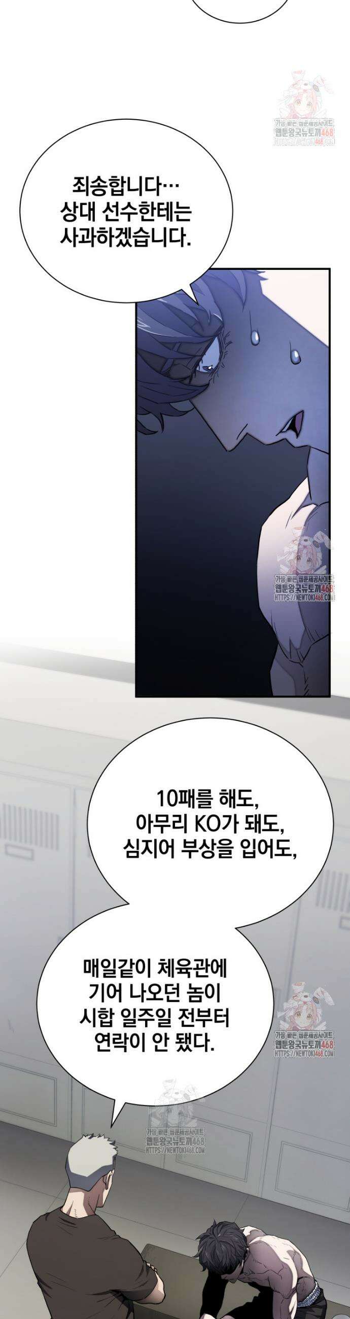 옥타곤의 빌런 2화 4