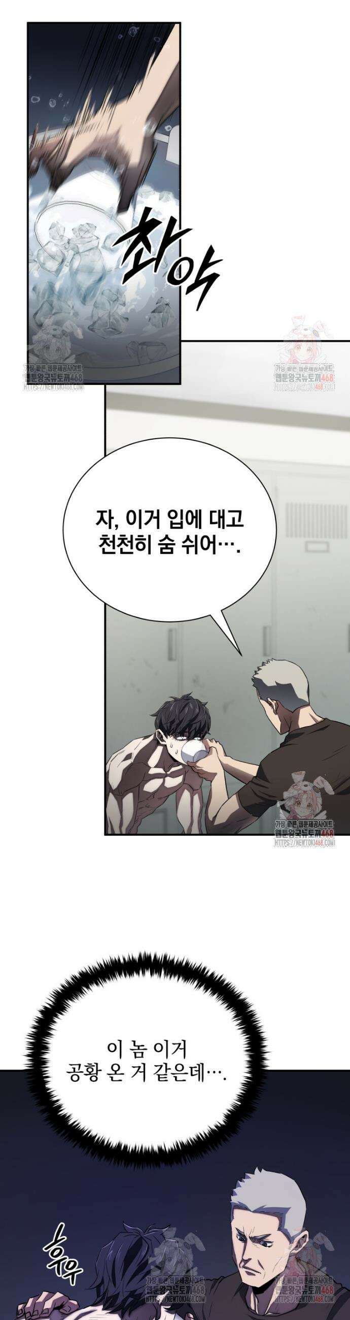옥타곤의 빌런 2화 9