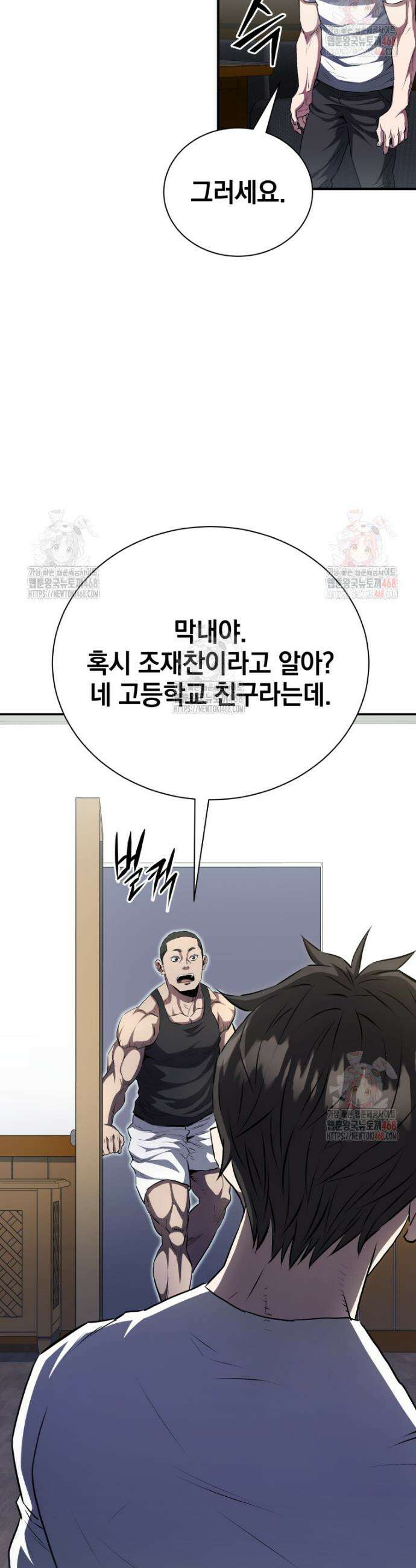 옥타곤의 빌런 10화 2