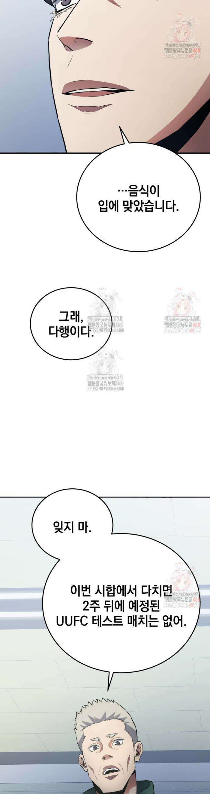 옥타곤의 빌런 20화 3