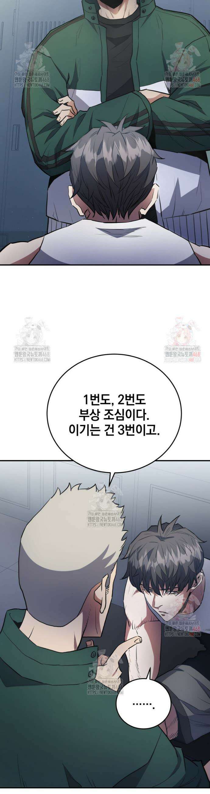 옥타곤의 빌런 20화 4