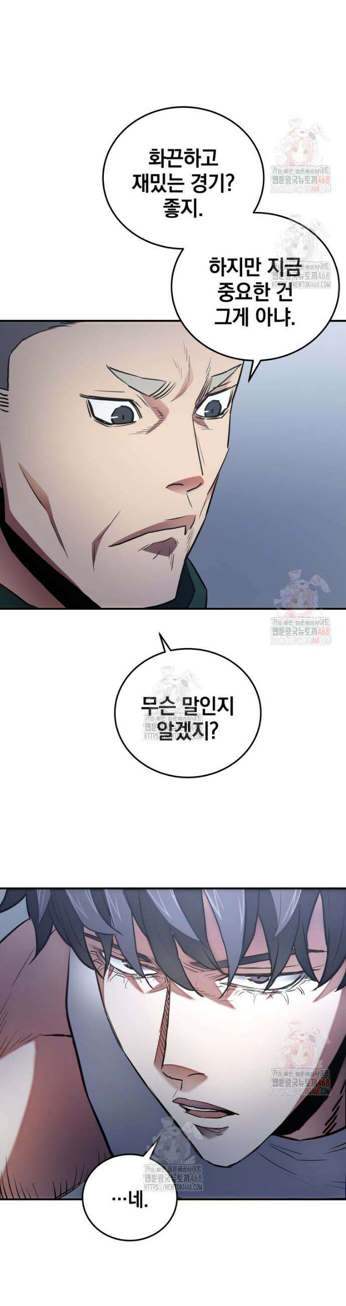 옥타곤의 빌런 20화 5