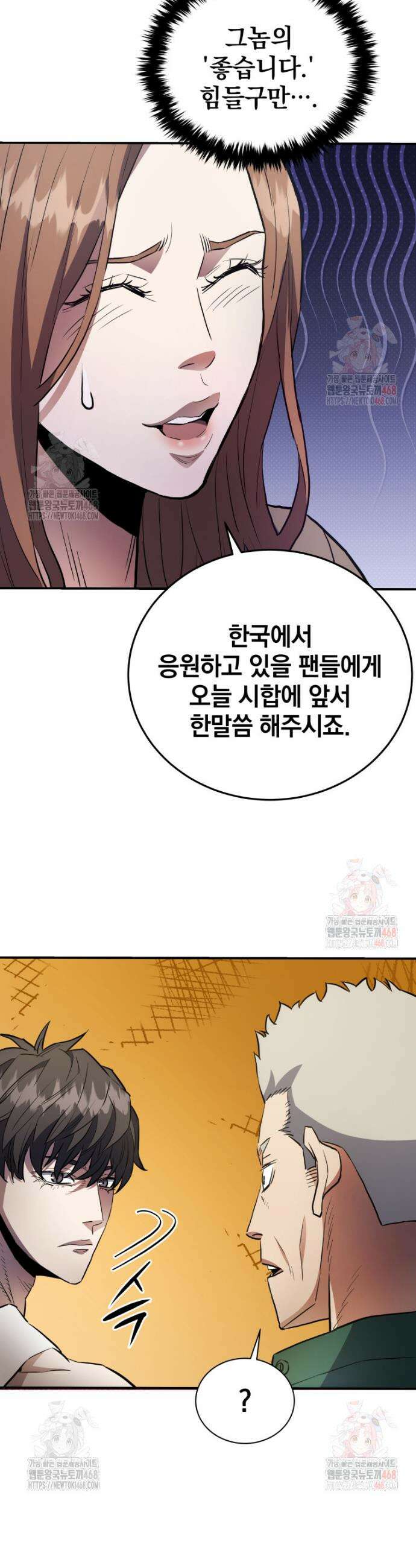 옥타곤의 빌런 20화 8