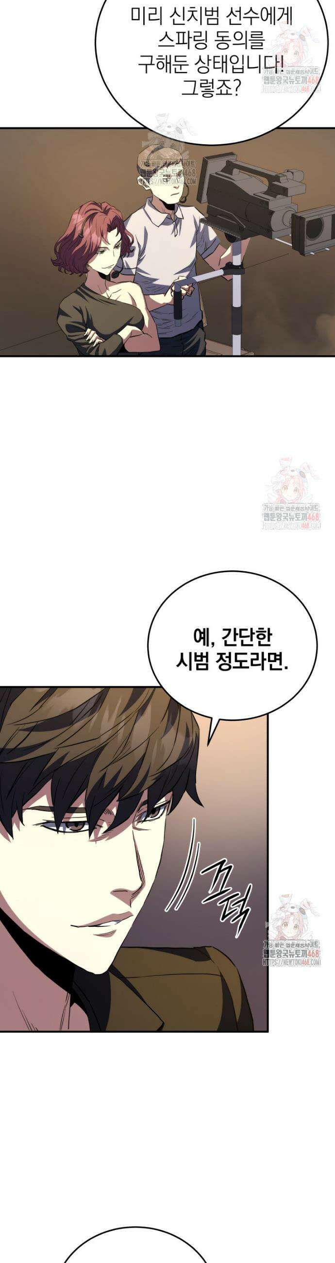 옥타곤의 빌런 24화 3