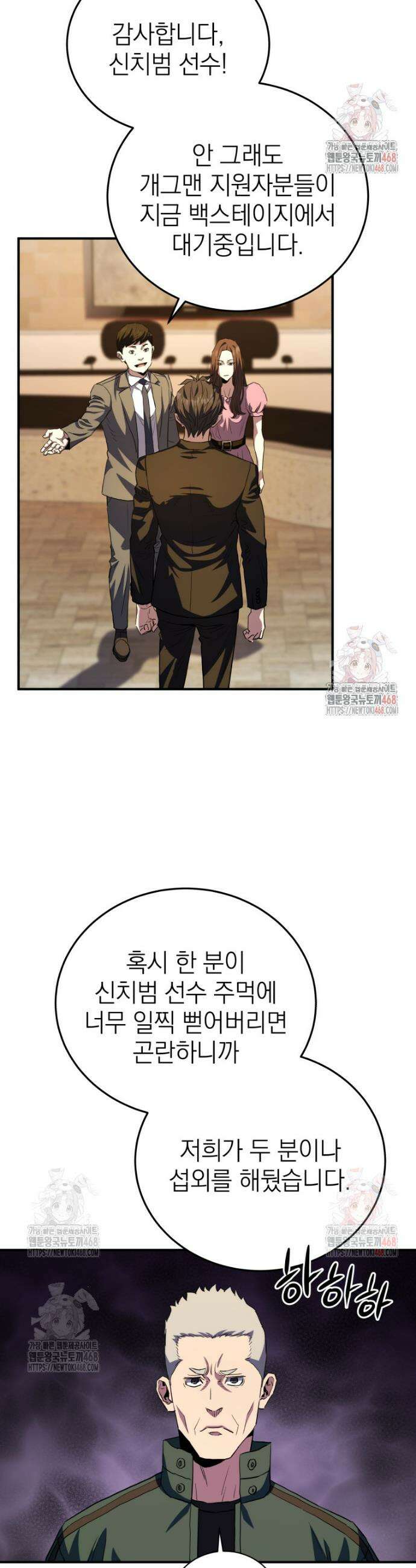 옥타곤의 빌런 24화 4