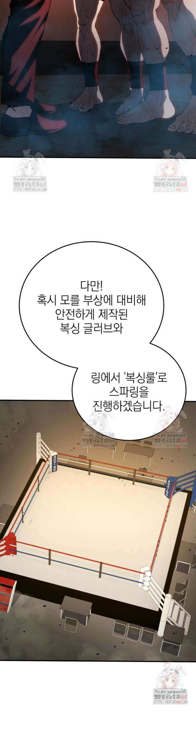 옥타곤의 빌런 24화 8