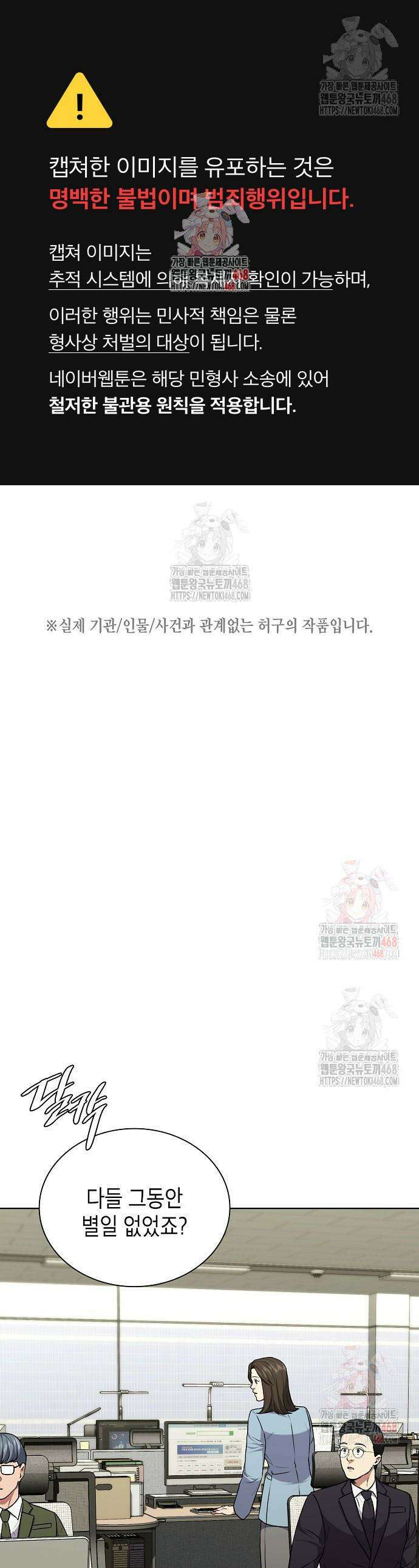 국세청 망나니 162화 1