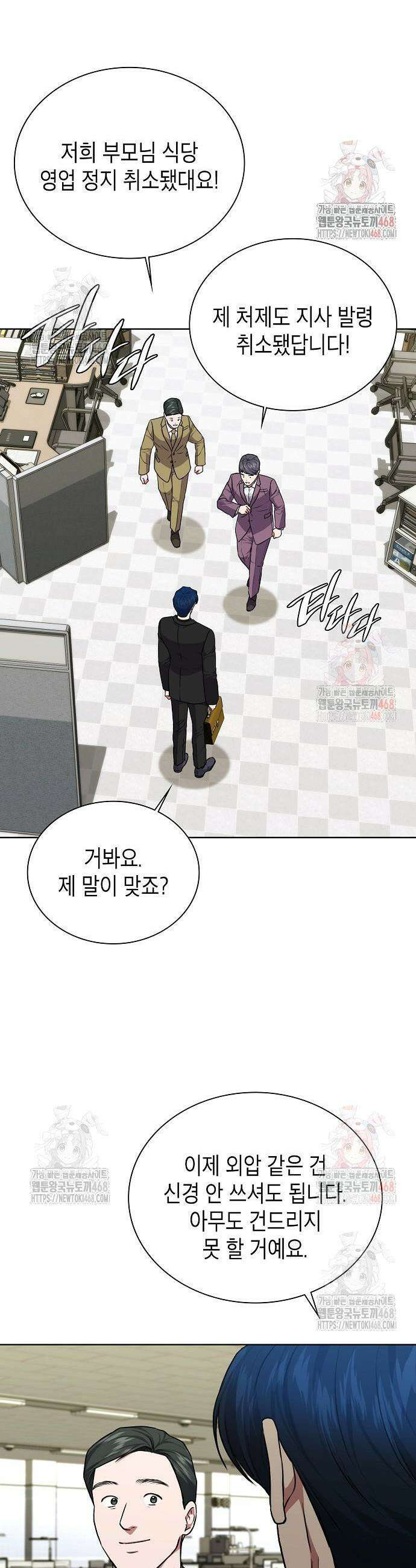 국세청 망나니 162화 3