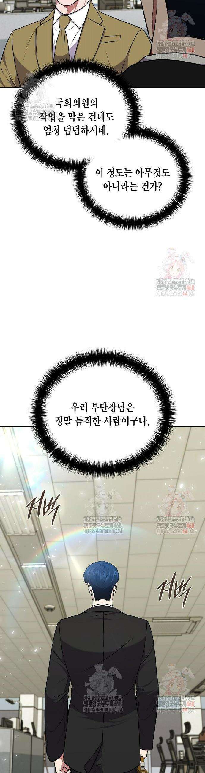 국세청 망나니 162화 4