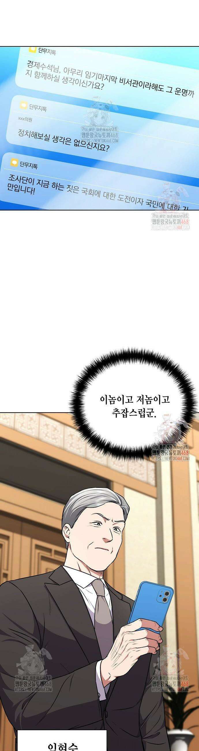국세청 망나니 162화 7
