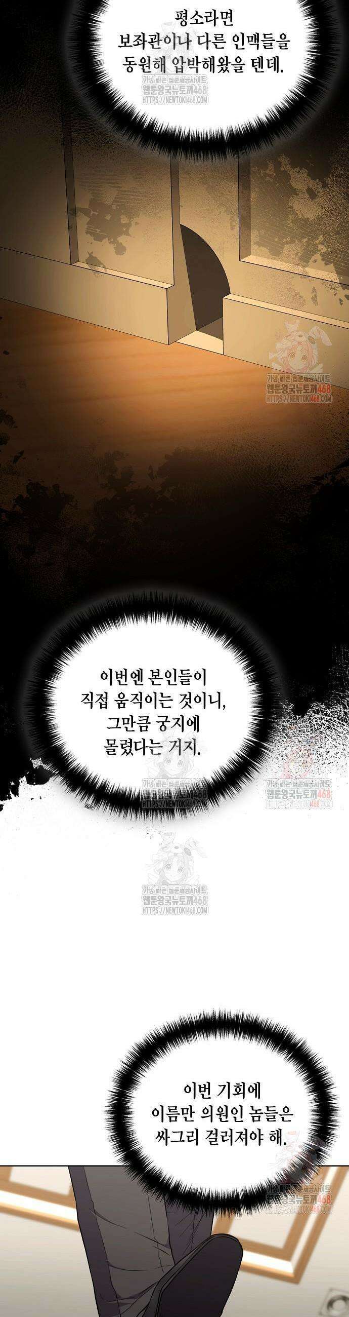 국세청 망나니 162화 9