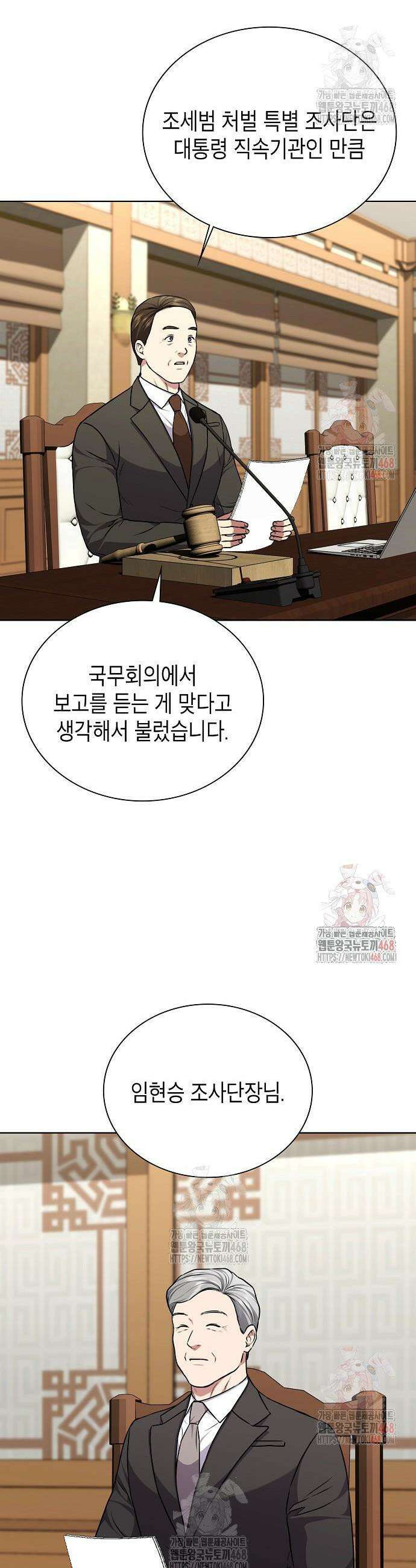 국세청 망나니 162화 15